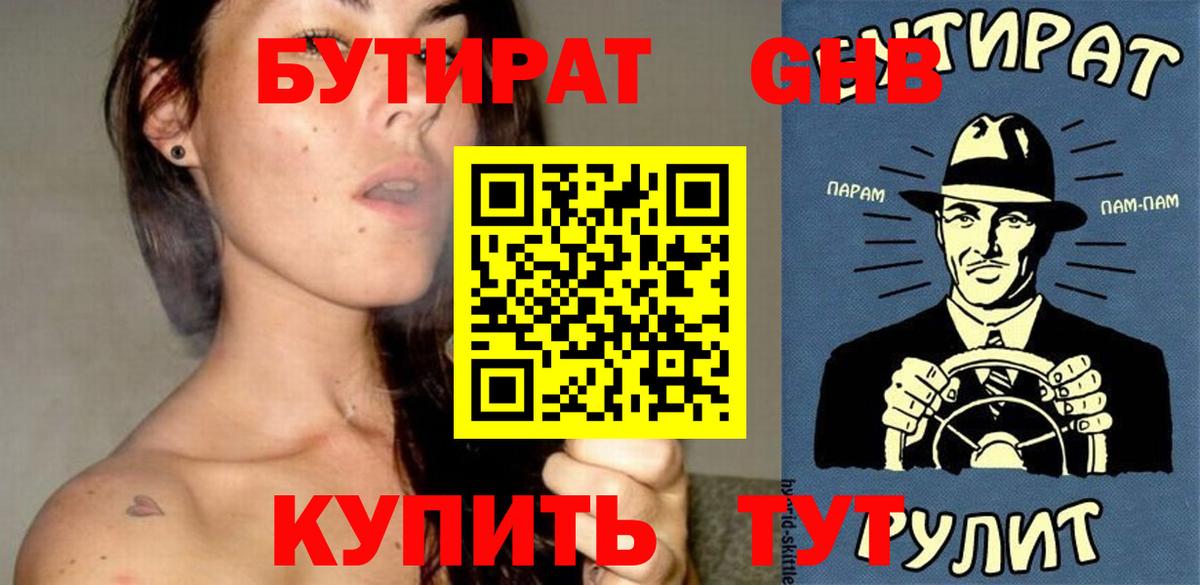 БУТИРАТ бутандиол  Бутират  Сертолово  Вход с VPN 