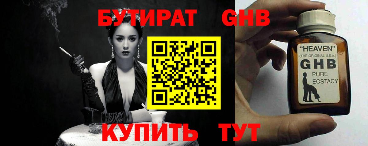 Бутират буратино Сертолово