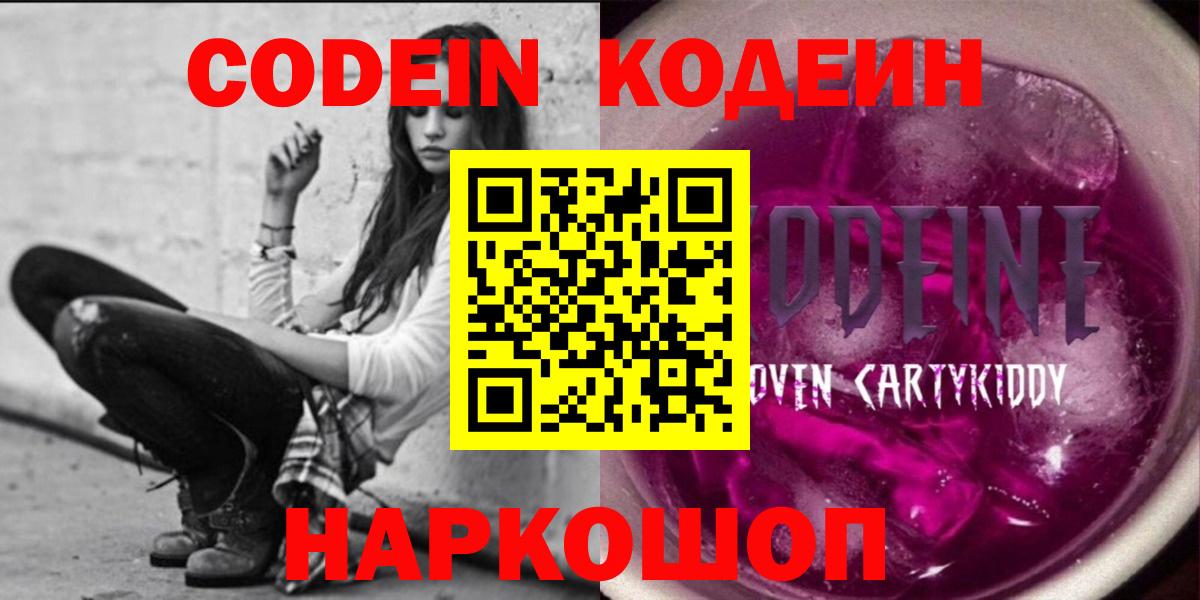 Кодеин напиток Lean (лин)  Вход с VPN  Сертолово  Кодеин напиток Lean (лин) 