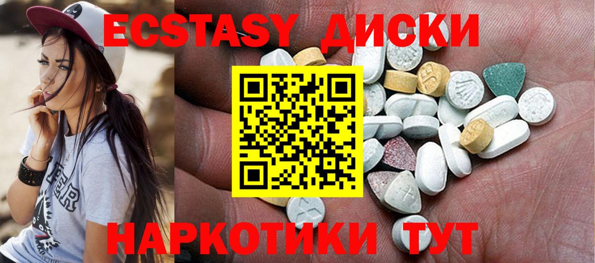 Экстази 280мг Сертолово